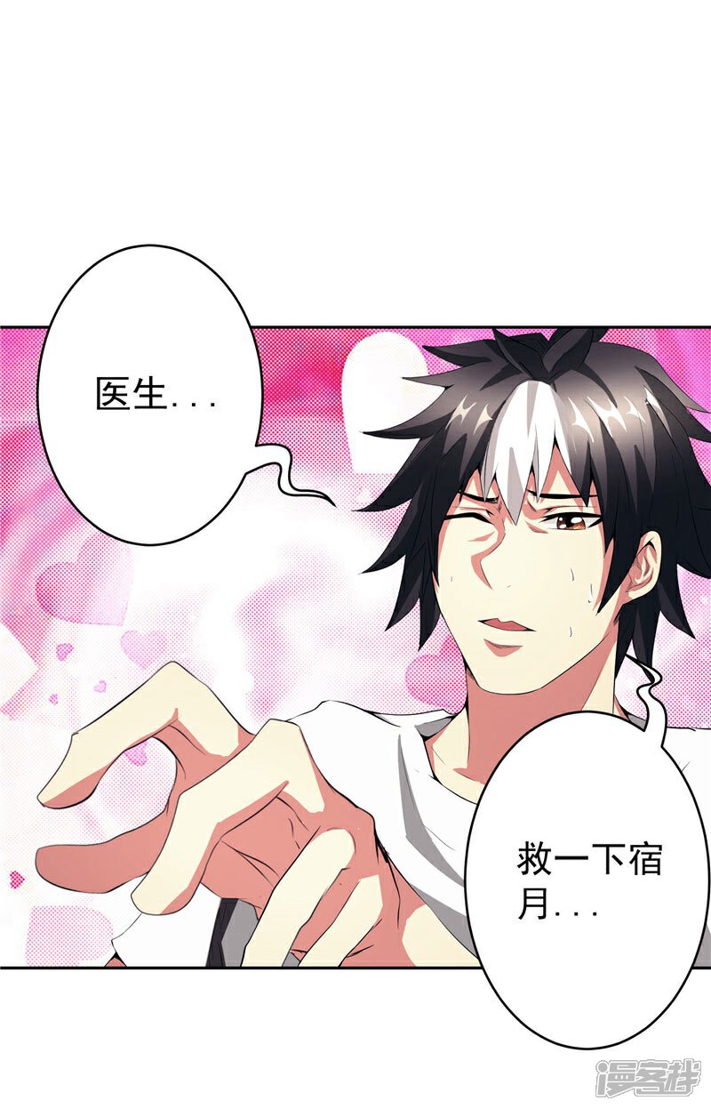 《源神御史》第27话 药引子便是你 第22页