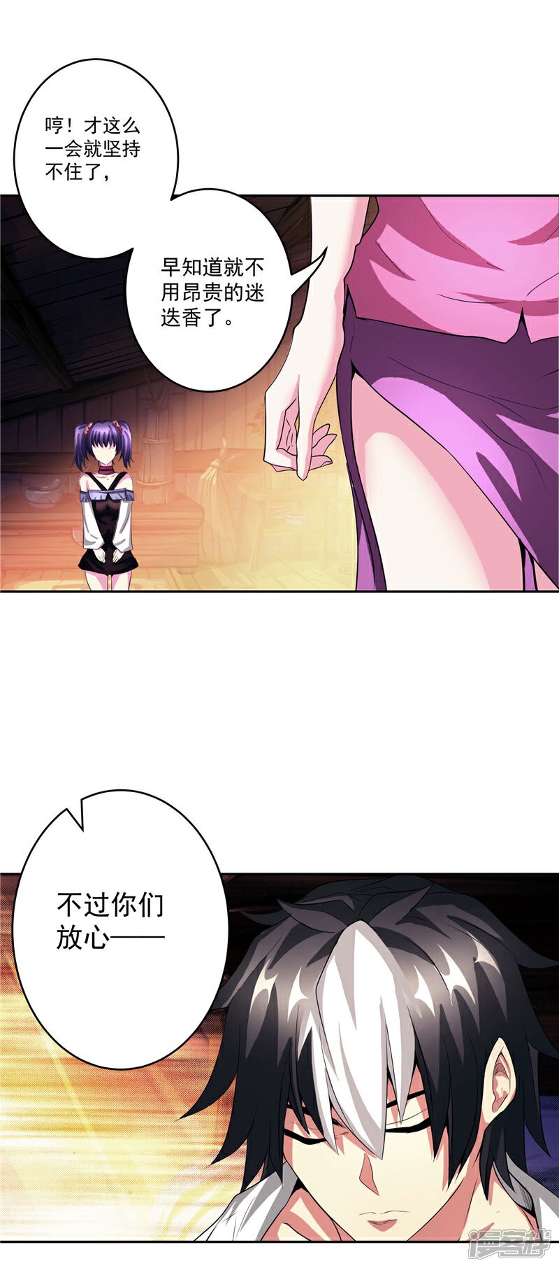 《源神御史》第27话 药引子便是你 第25页