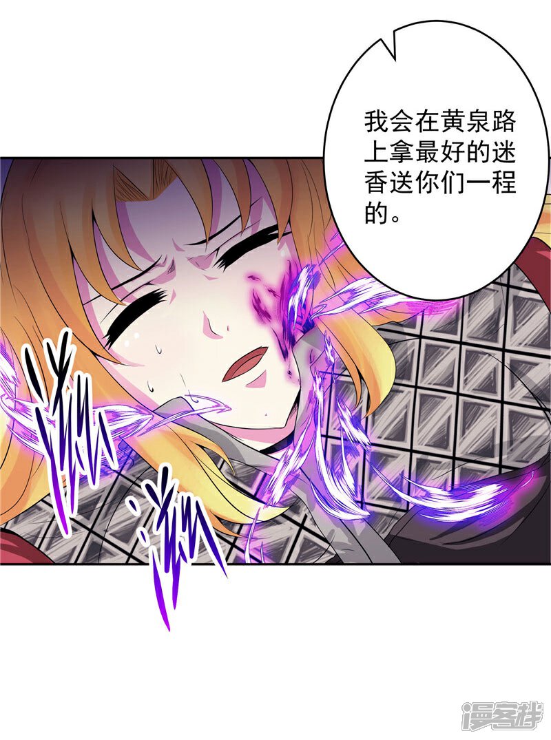 《源神御史》第27话 药引子便是你 第26页