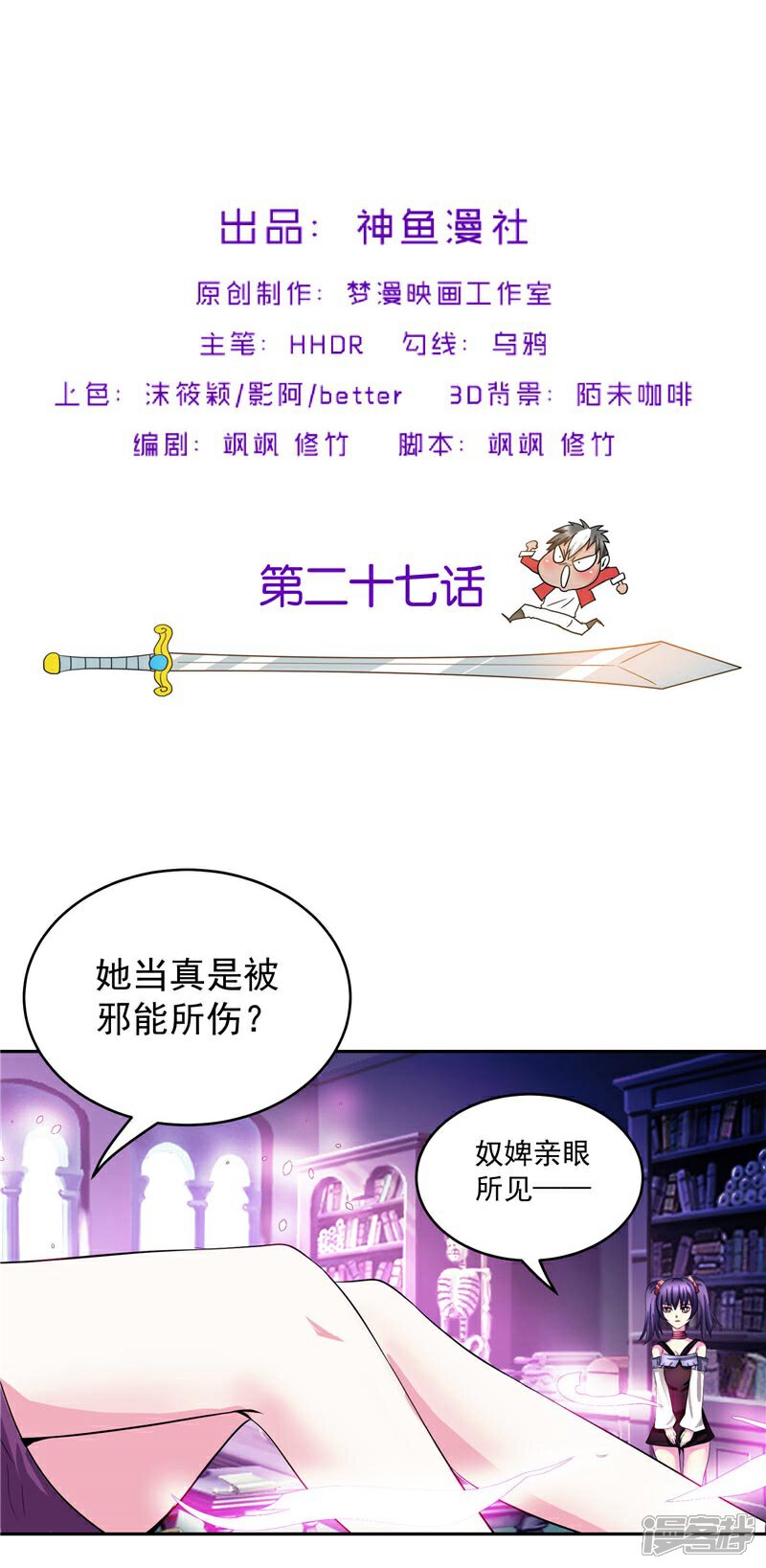 《源神御史》第27话 药引子便是你 第2页