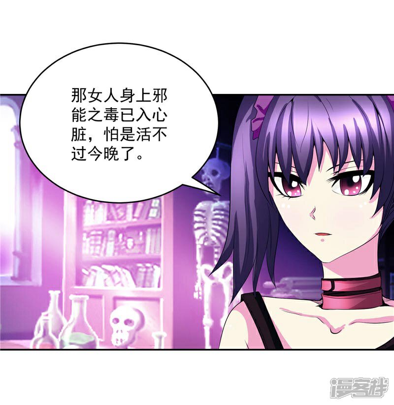 《源神御史》第27话 药引子便是你 第3页