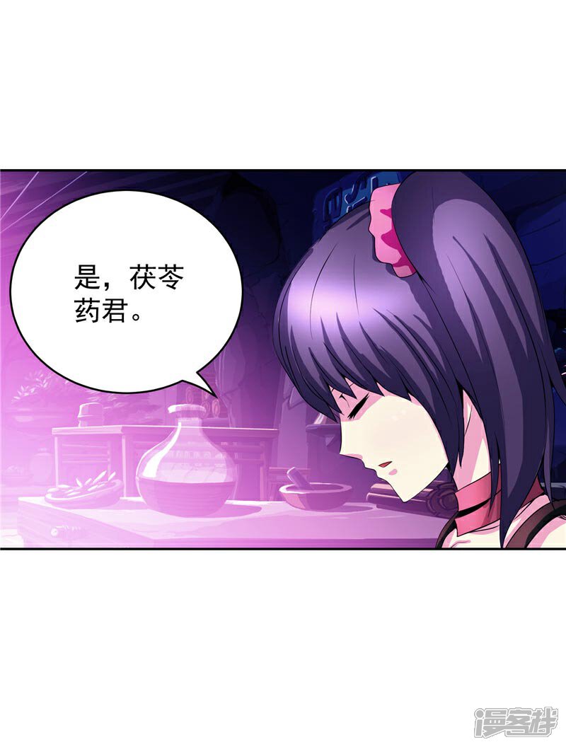 《源神御史》第27话 药引子便是你 第5页