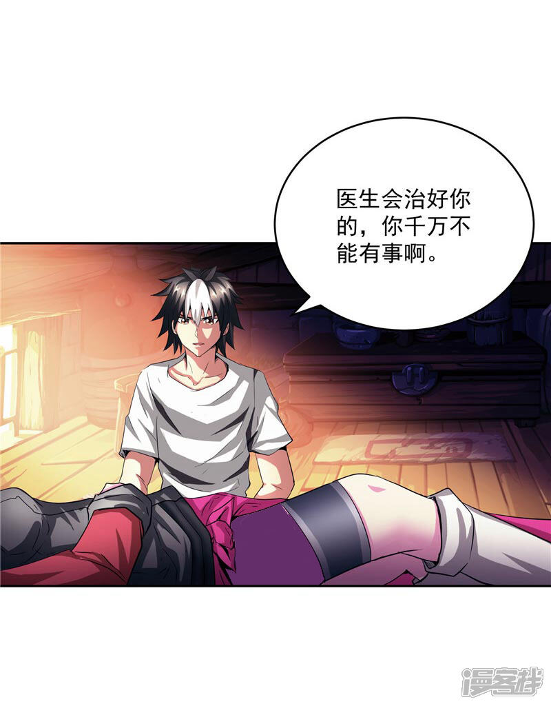 《源神御史》第27话 药引子便是你 第8页