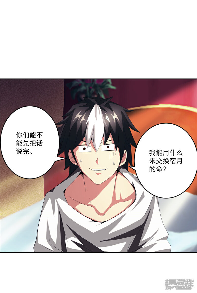 《源神御史》第29话 交易 第12页