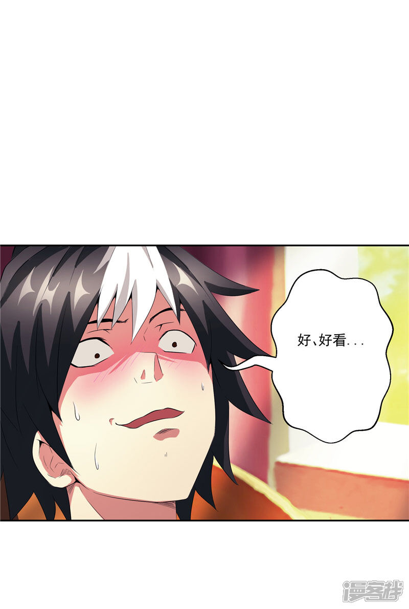 《源神御史》第29话 交易 第16页