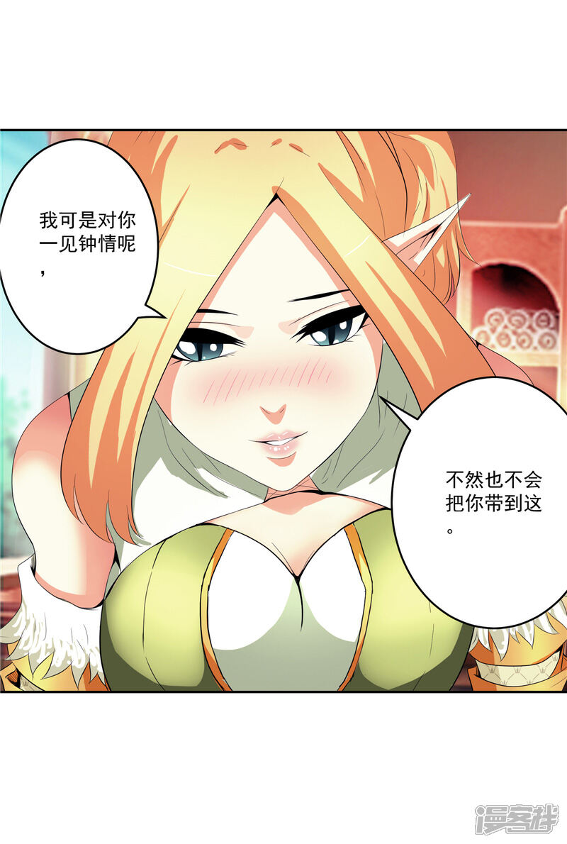 《源神御史》第29话 交易 第17页