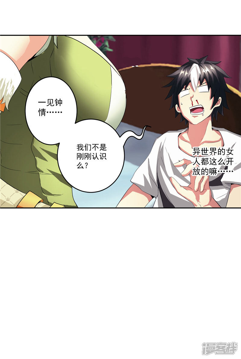 《源神御史》第29话 交易 第18页