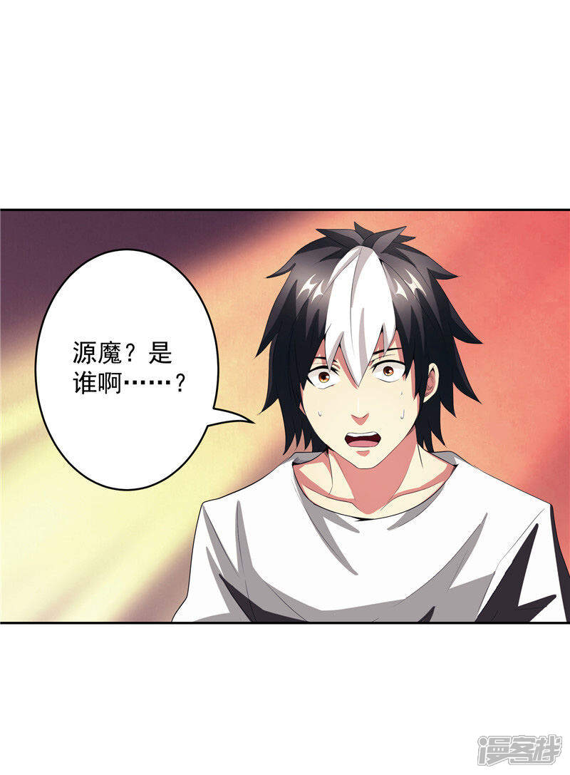 《源神御史》第29话 交易 第21页