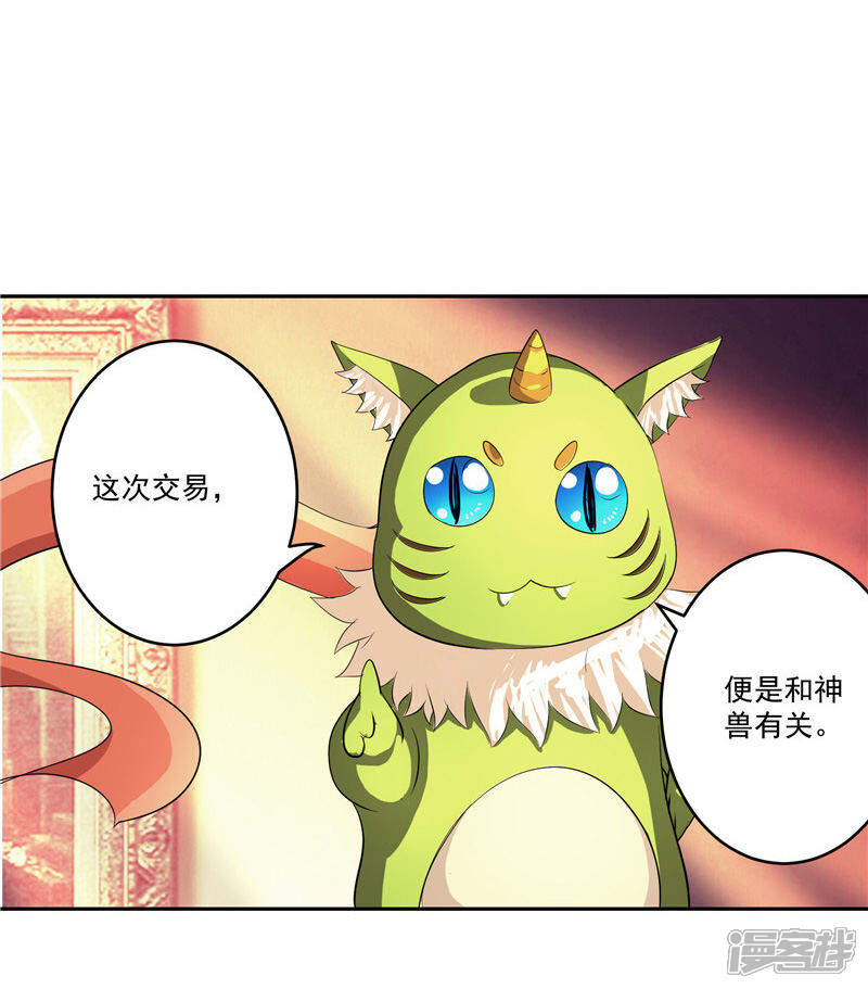 《源神御史》第29话 交易 第27页