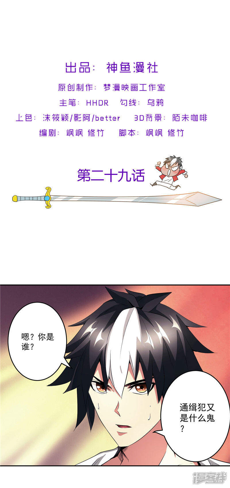 《源神御史》第29话 交易 第2页