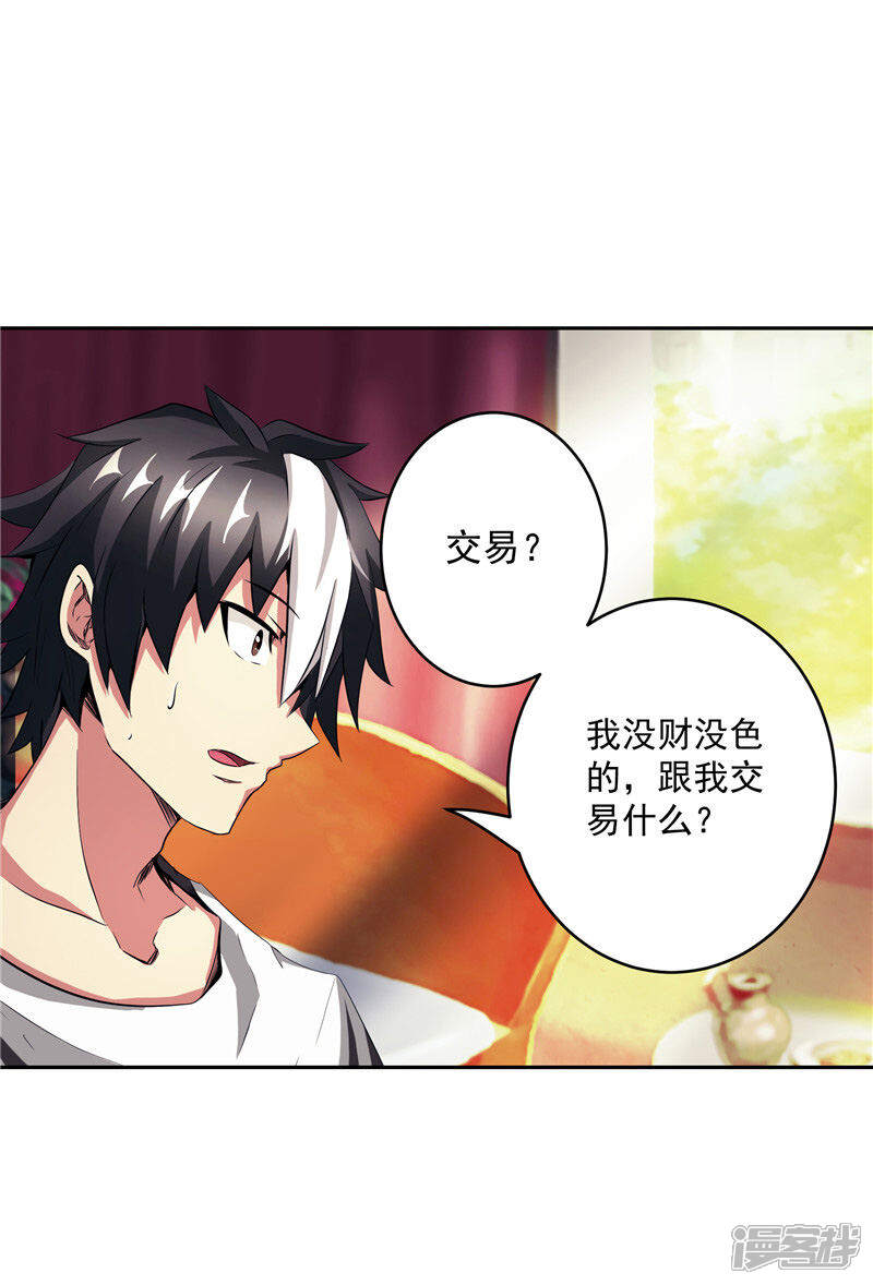 《源神御史》第29话 交易 第4页