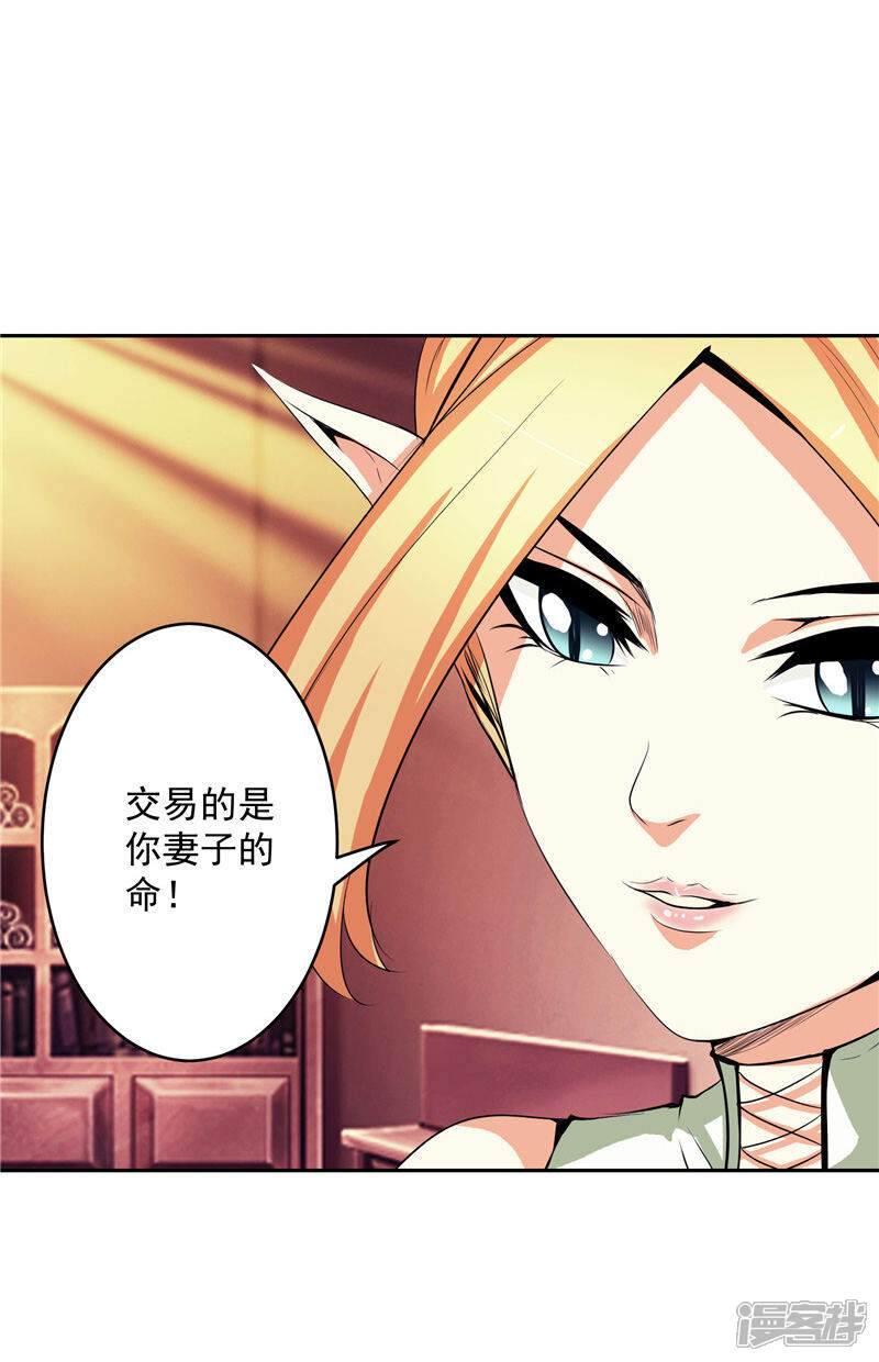 《源神御史》第29话 交易 第5页