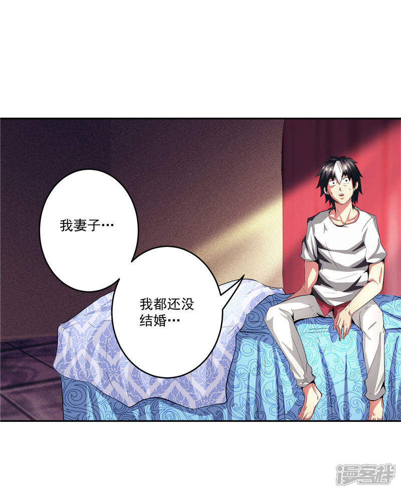 《源神御史》第29话 交易 第6页