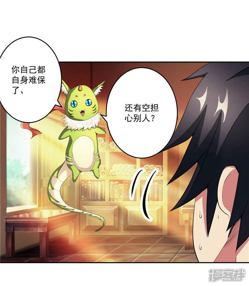 《源神御史》第29话 交易 第8页