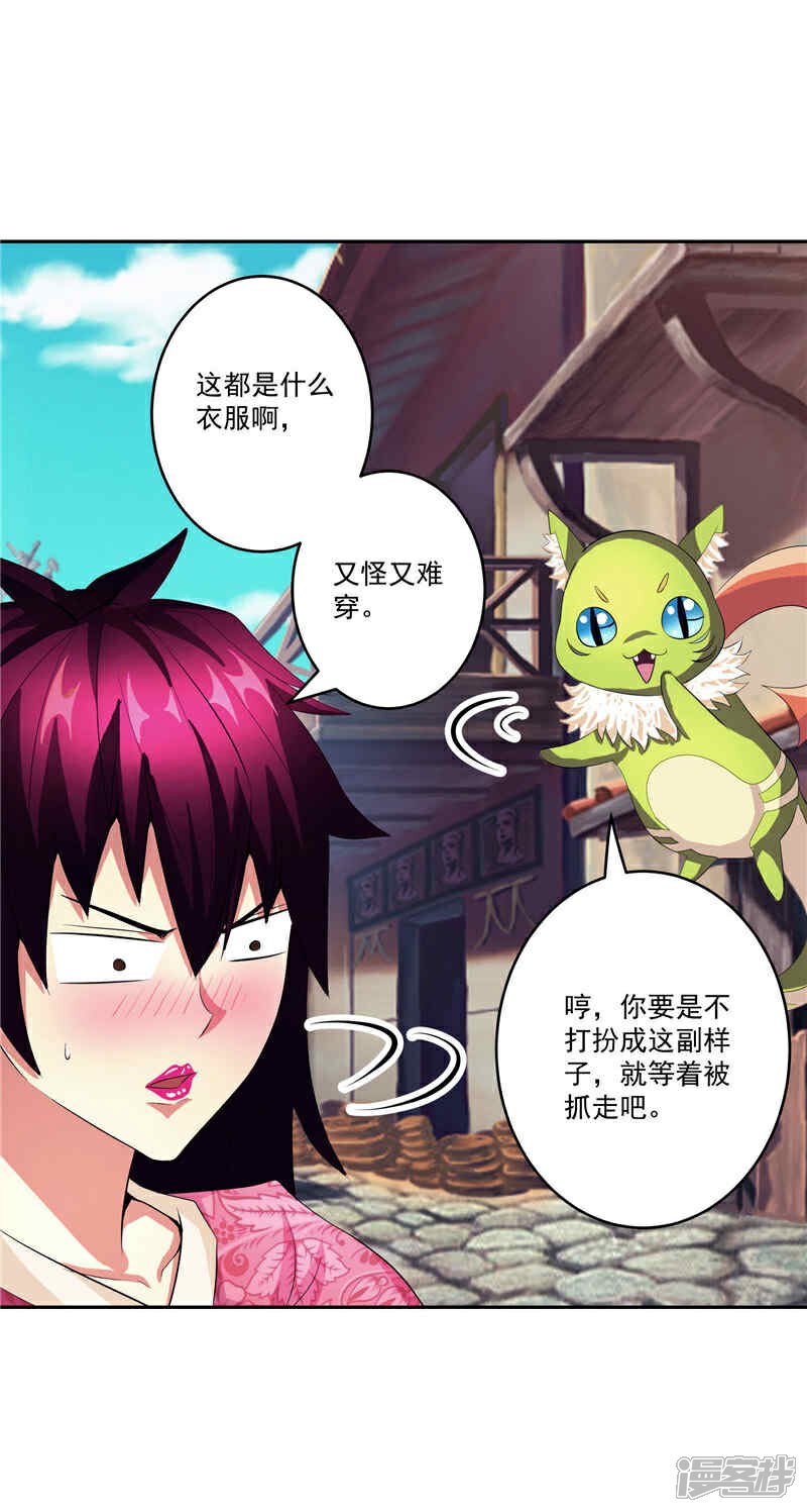 《源神御史》第30话 乔装 第10页