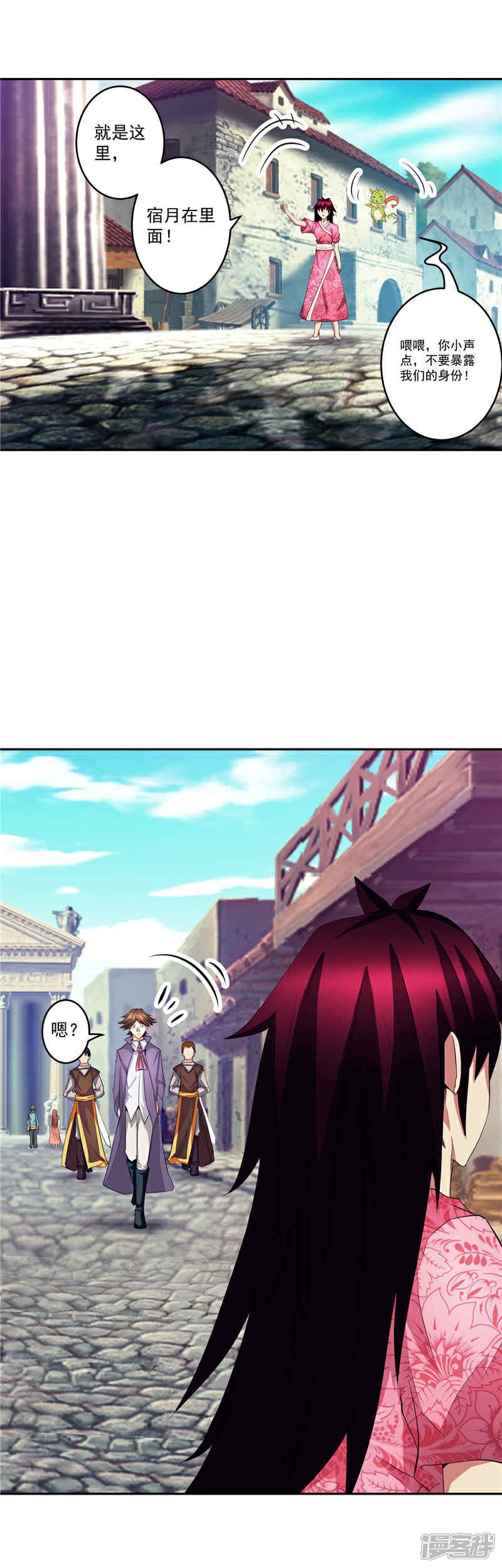 《源神御史》第30话 乔装 第13页