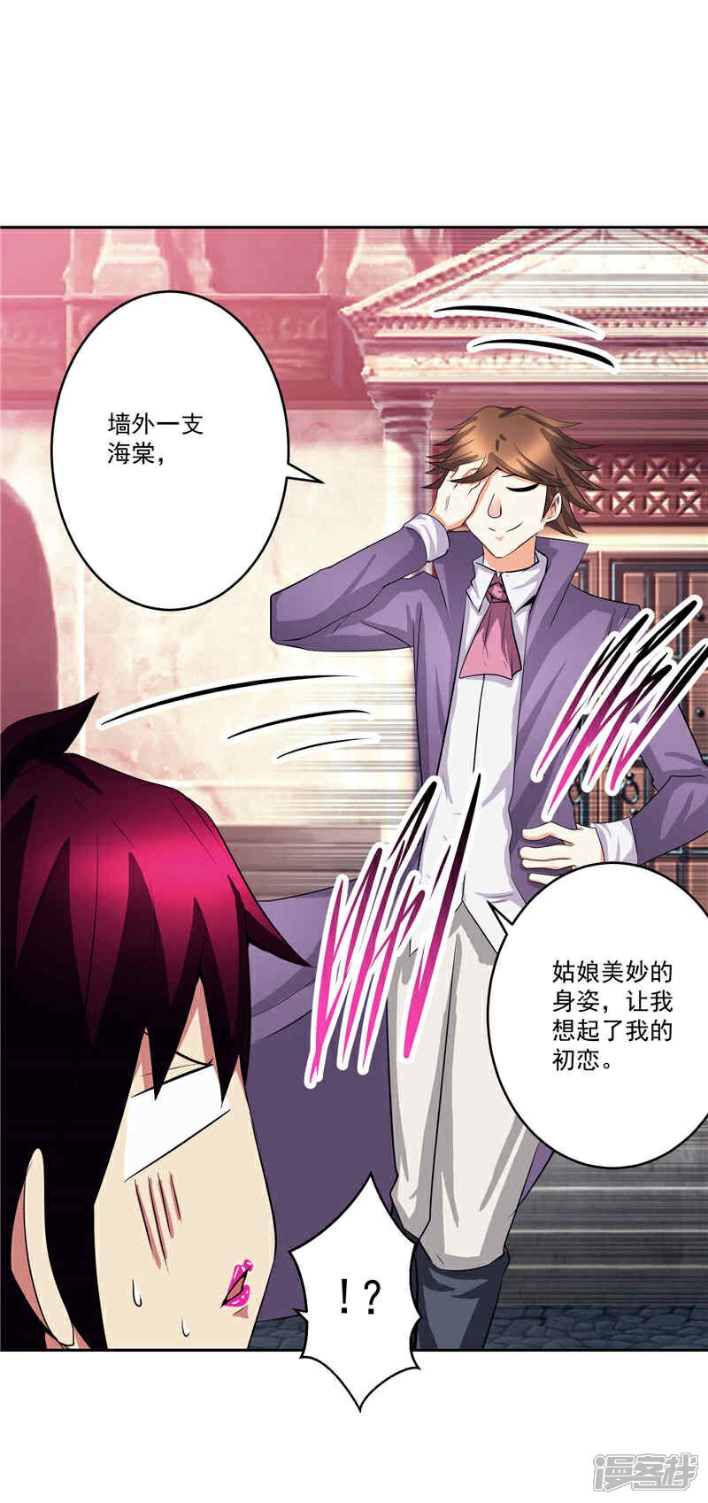 《源神御史》第30话 乔装 第15页