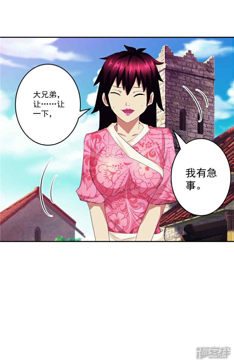 《源神御史》第30话 乔装 第16页