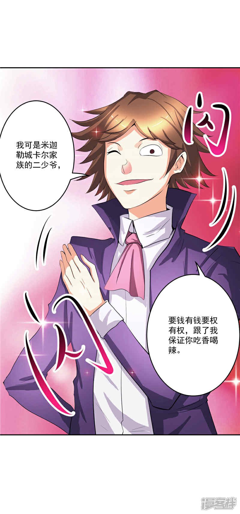 《源神御史》第30话 乔装 第18页