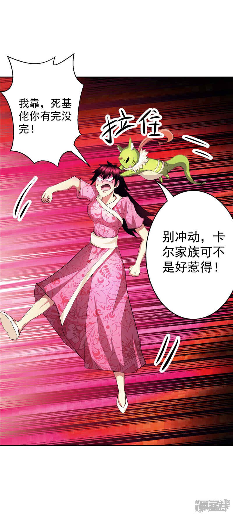 《源神御史》第30话 乔装 第20页