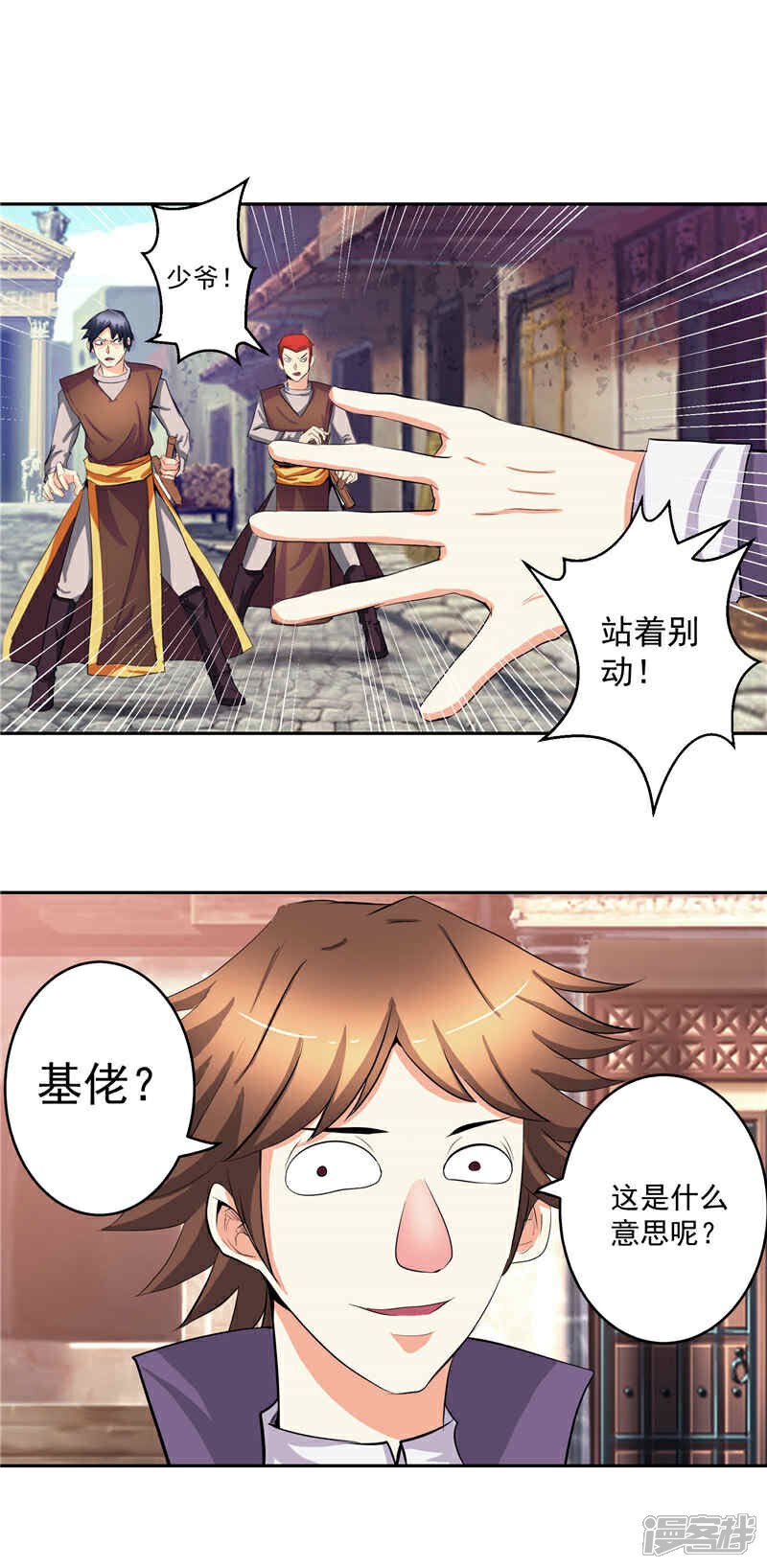 《源神御史》第30话 乔装 第21页