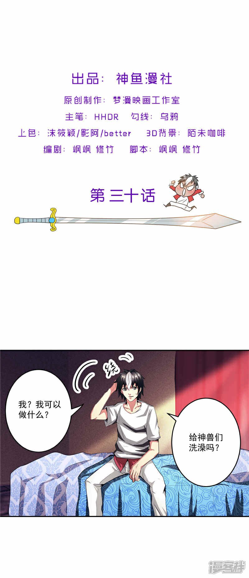 《源神御史》第30话 乔装 第2页