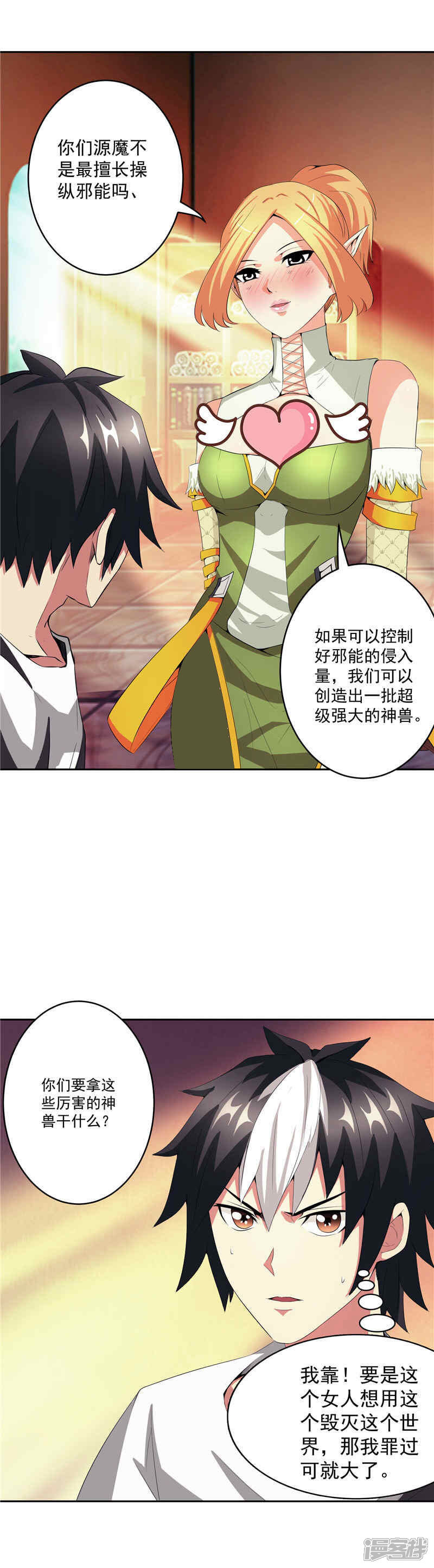 《源神御史》第30话 乔装 第3页