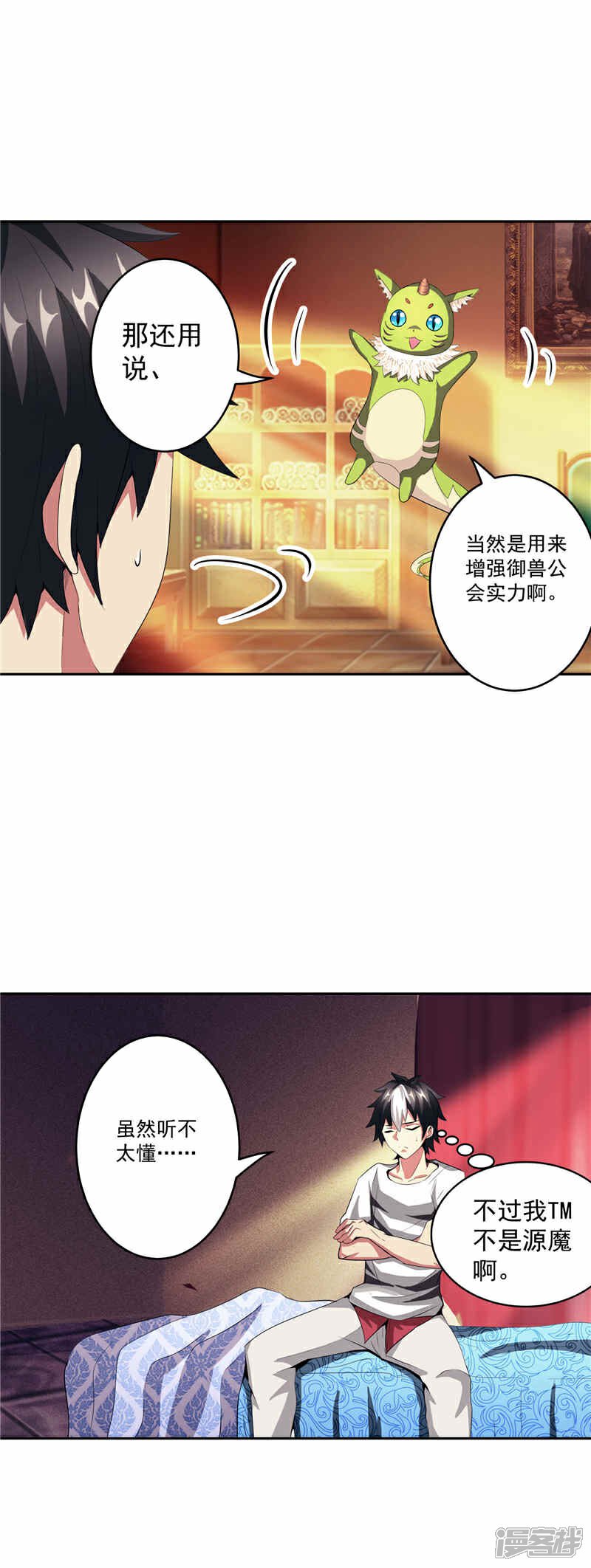 《源神御史》第30话 乔装 第4页