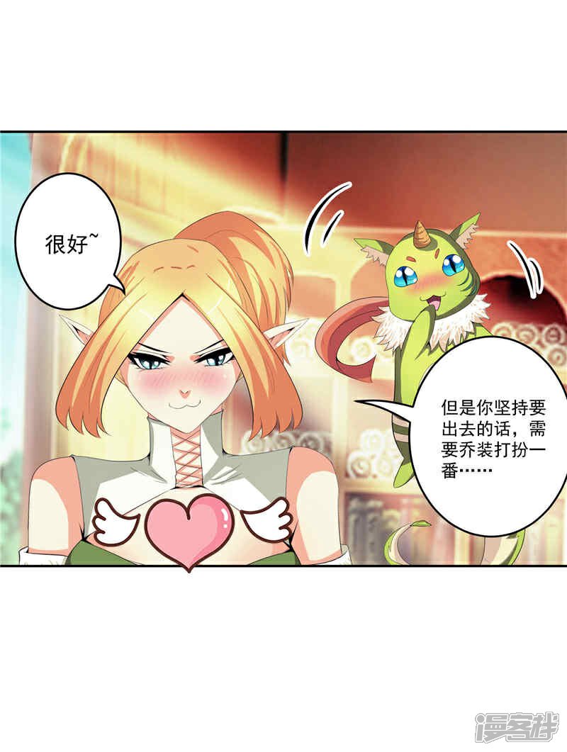 《源神御史》第30话 乔装 第7页