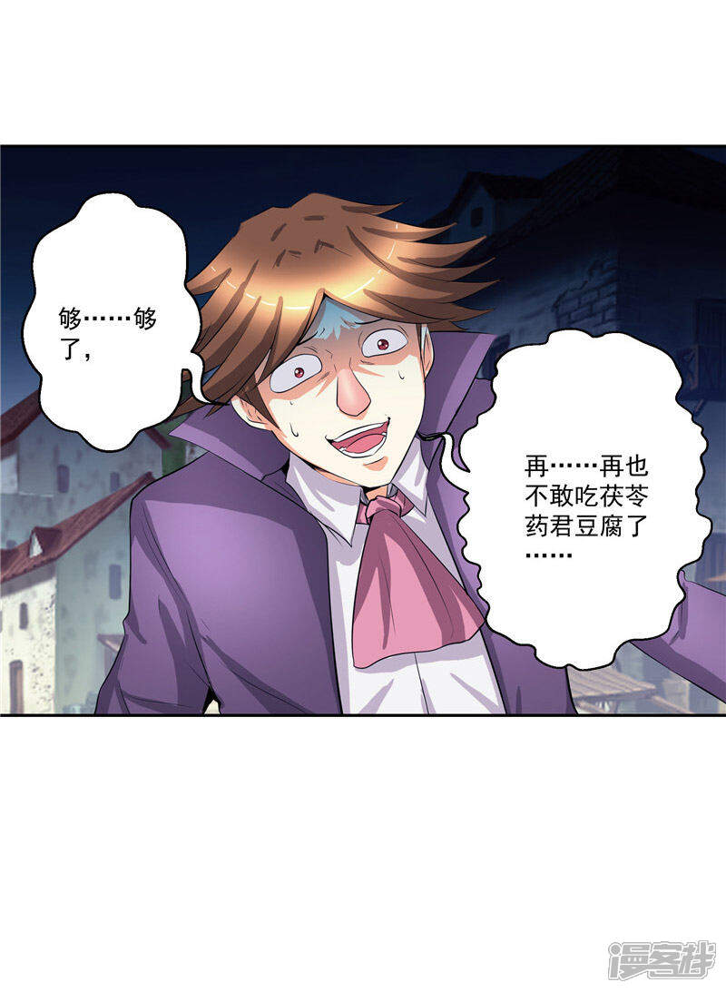 《源神御史》第31话 茯苓药君 第10页