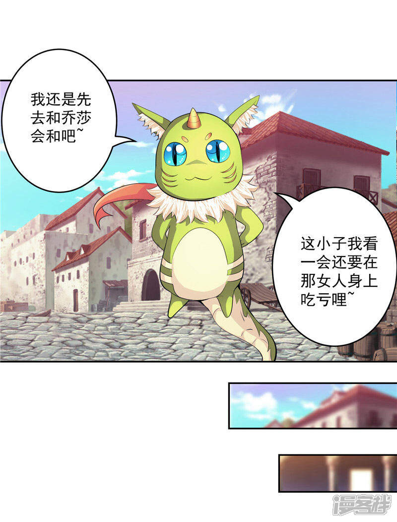 《源神御史》第31话 茯苓药君 第16页
