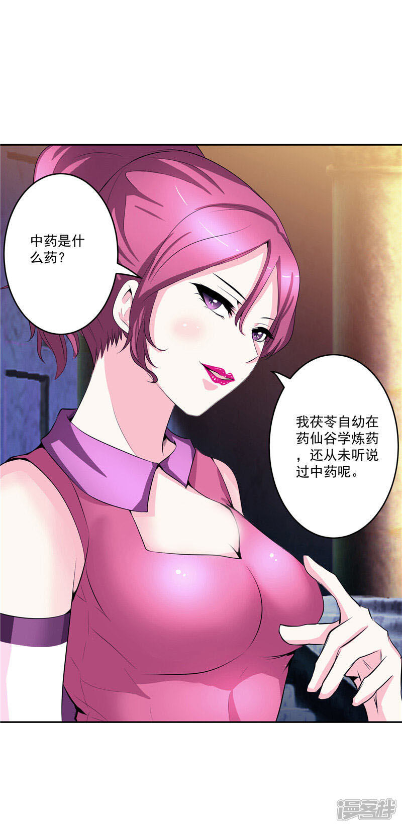 《源神御史》第31话 茯苓药君 第18页
