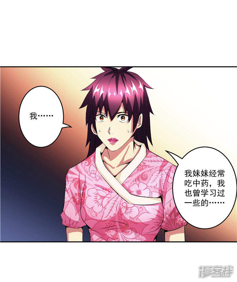 《源神御史》第31话 茯苓药君 第20页