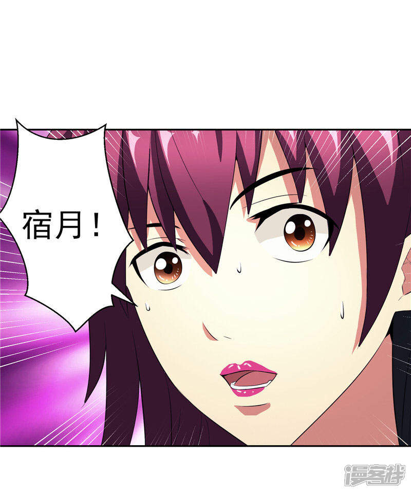《源神御史》第31话 茯苓药君 第23页