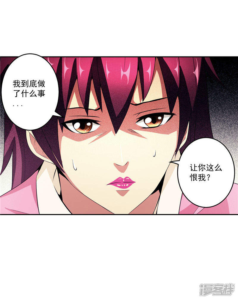 《源神御史》第31话 茯苓药君 第27页