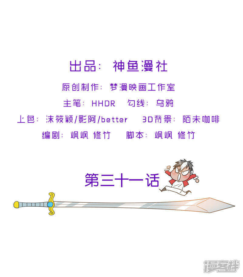 《源神御史》第31话 茯苓药君 第2页