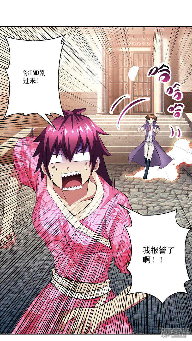 《源神御史》第31话 茯苓药君 第3页