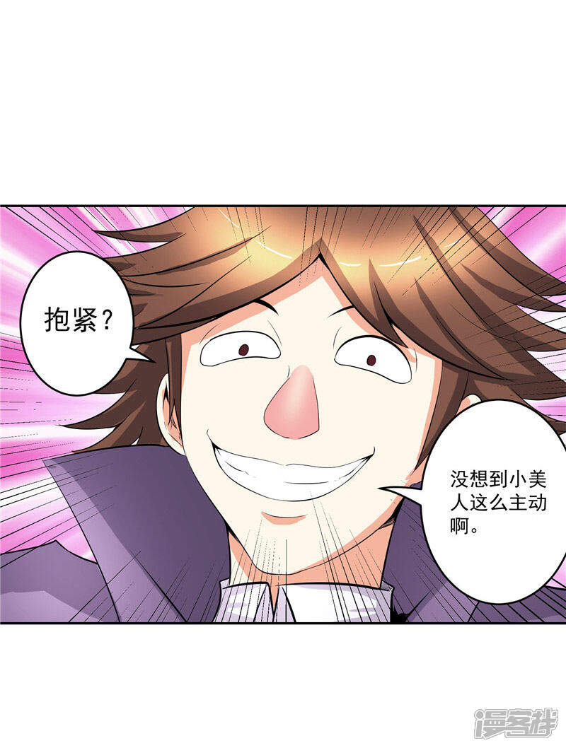 《源神御史》第31话 茯苓药君 第4页