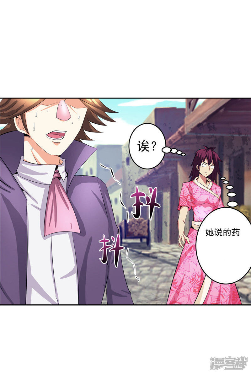 《源神御史》第31话 茯苓药君 第7页