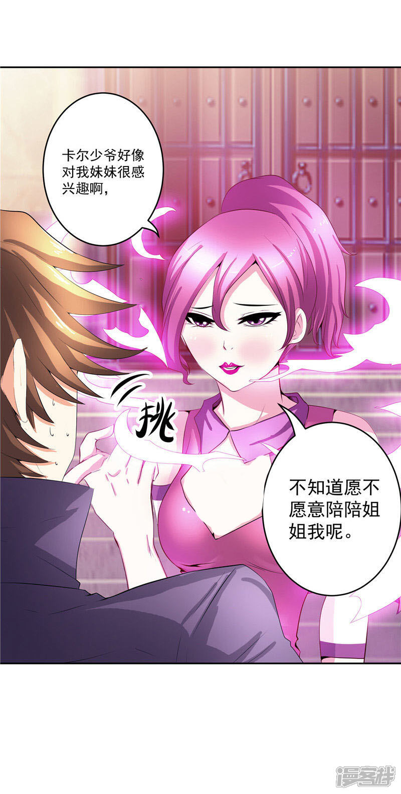 《源神御史》第31话 茯苓药君 第8页