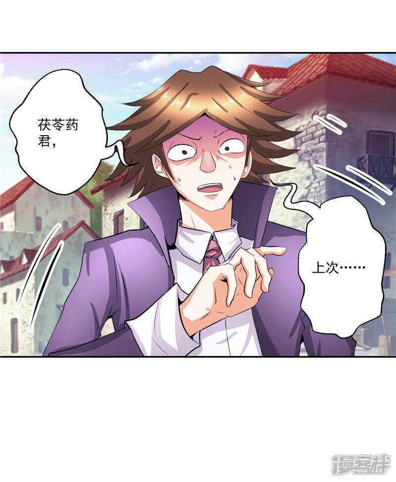 《源神御史》第31话 茯苓药君 第9页