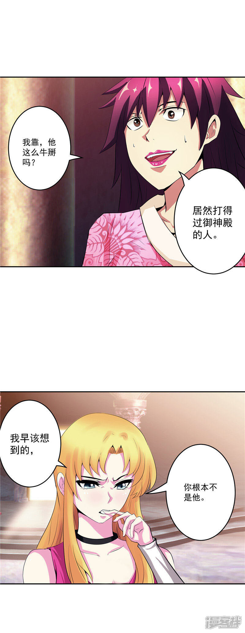 《源神御史》第32话 宿月生气了 第14页