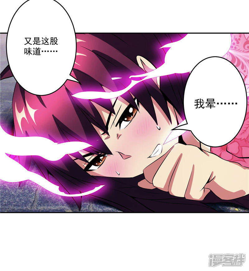 《源神御史》第32话 宿月生气了 第20页