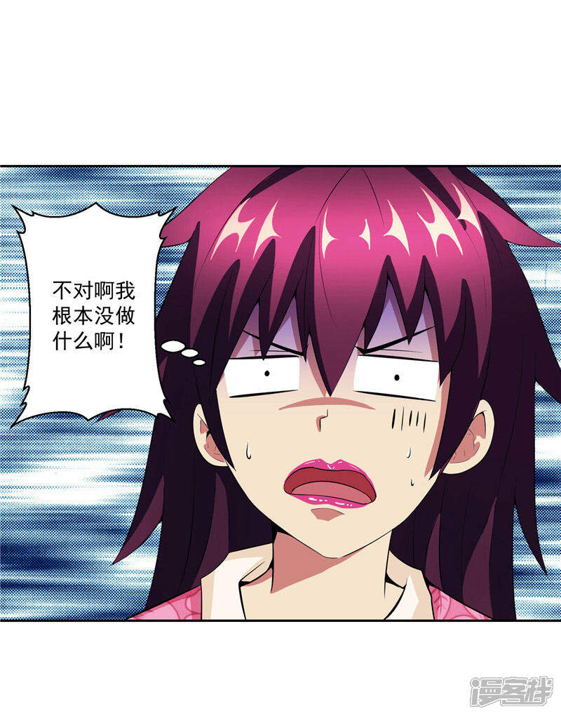 《源神御史》第32话 宿月生气了 第9页