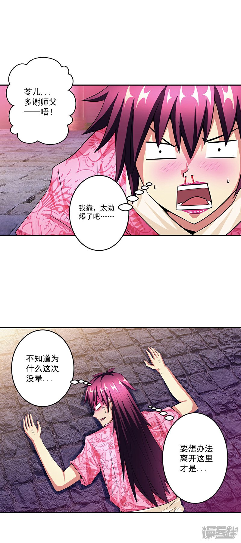《源神御史》第33话 这是什么？ 第13页