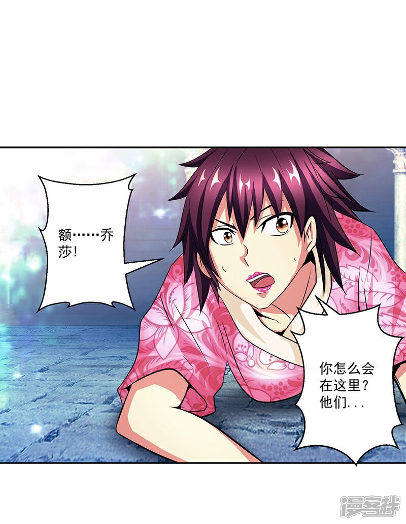 《源神御史》第33话 这是什么？ 第17页