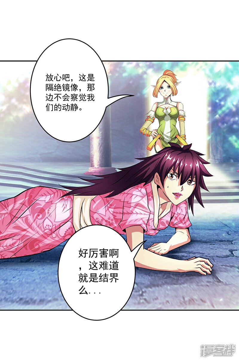 《源神御史》第33话 这是什么？ 第18页