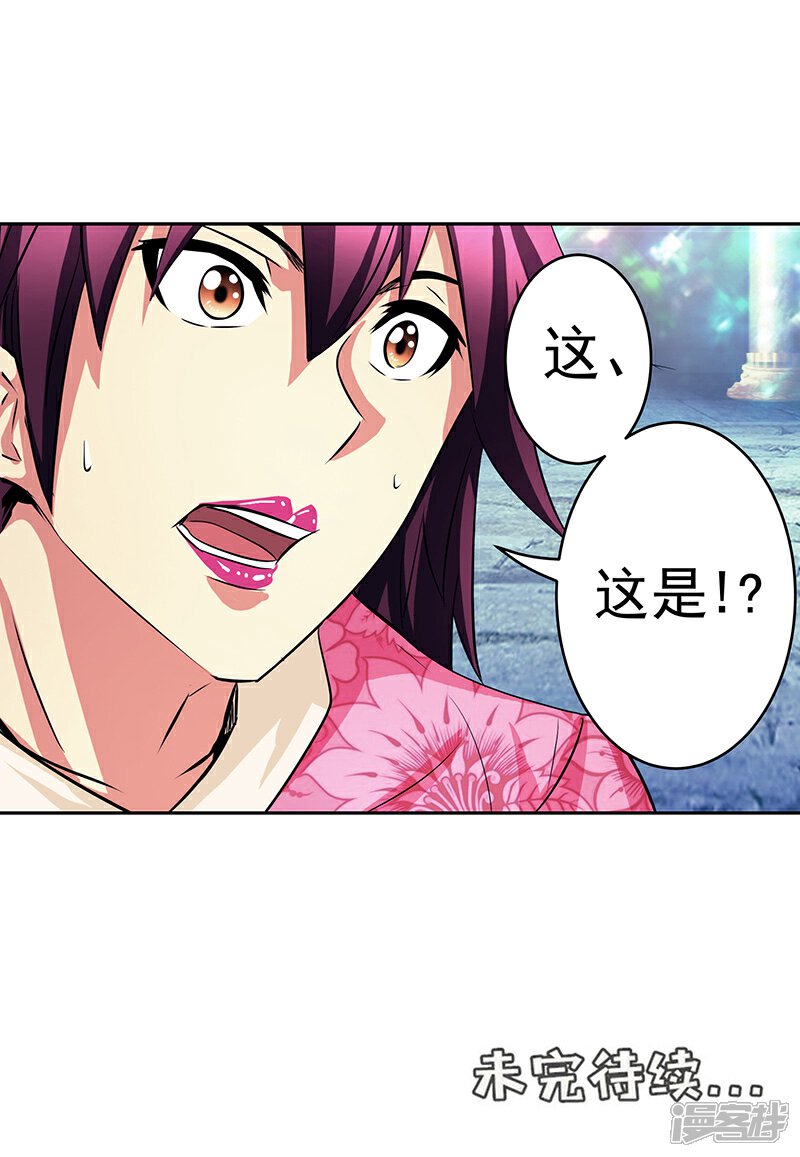 《源神御史》第33话 这是什么？ 第21页