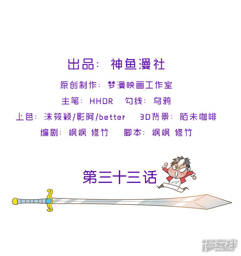 《源神御史》第33话 这是什么？ 第2页