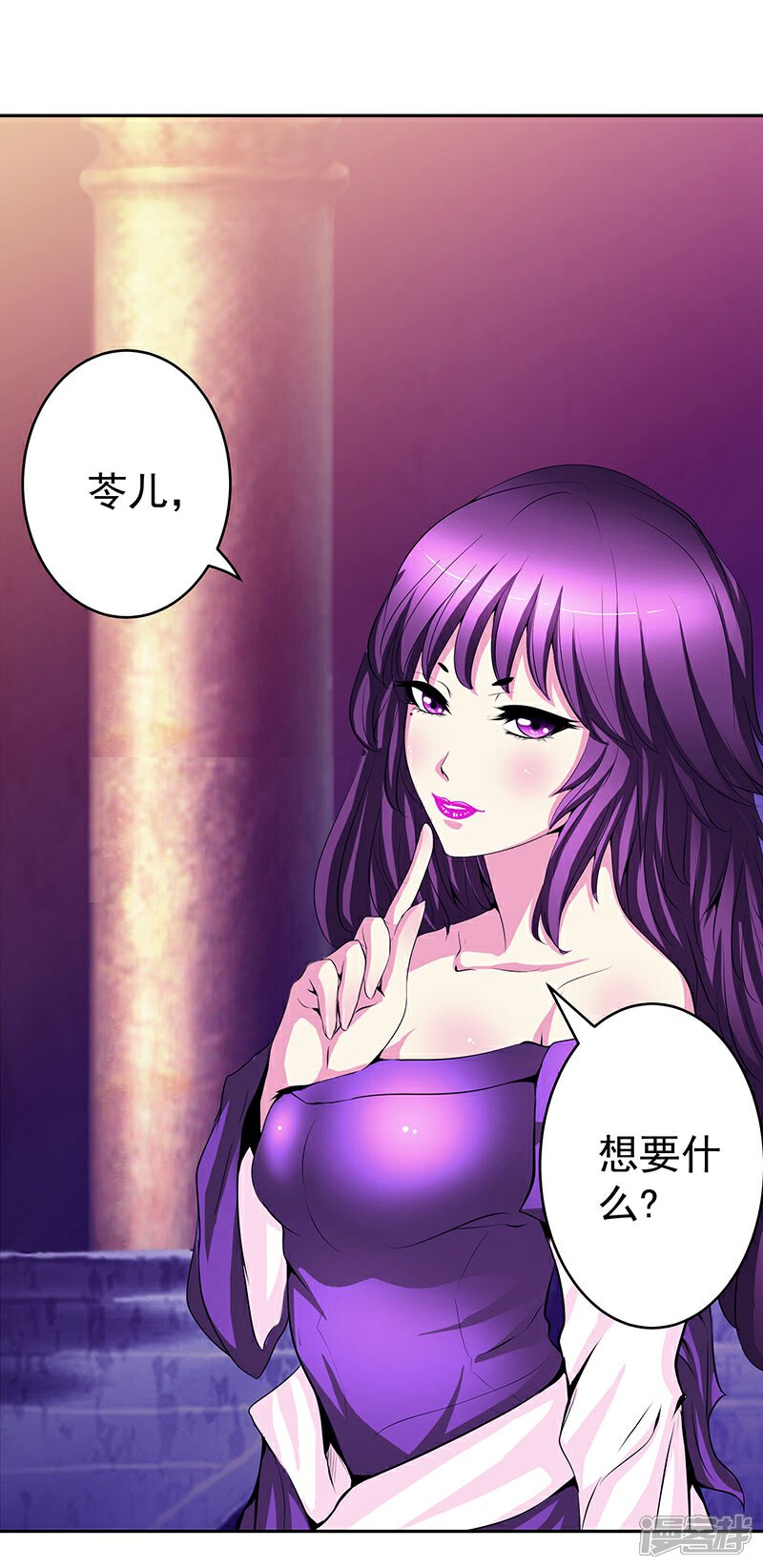 《源神御史》第33话 这是什么？ 第3页